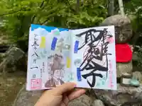 伊勢の国 四天王寺の御朱印