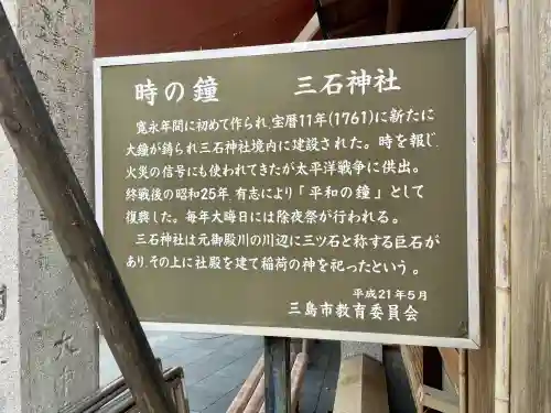 三石神社(静岡県)