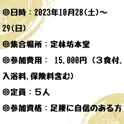 日蓮宗 総本山 塔頭 定林坊(じょうりんぼう)(山梨県)