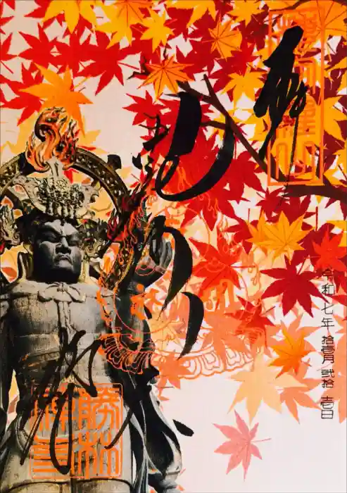 勝林寺の御朱印