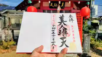 明石弁天厳島神社の御朱印 2025年11月