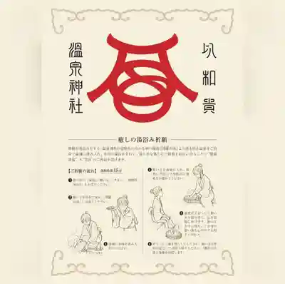 温泉神社〜いわき湯本温泉〜(福島県)