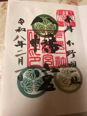 下野國一社八幡宮(栃木県)