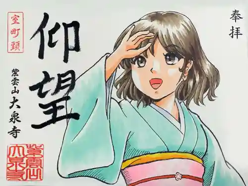 紫雲山 大泉寺(京都府)