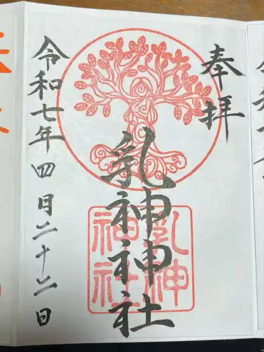 浦幌神社・乳神神社の御朱印