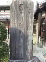 久国寺のその他建物