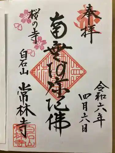 常林寺(宮城県)