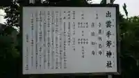 出雲手斧神社の歴史
