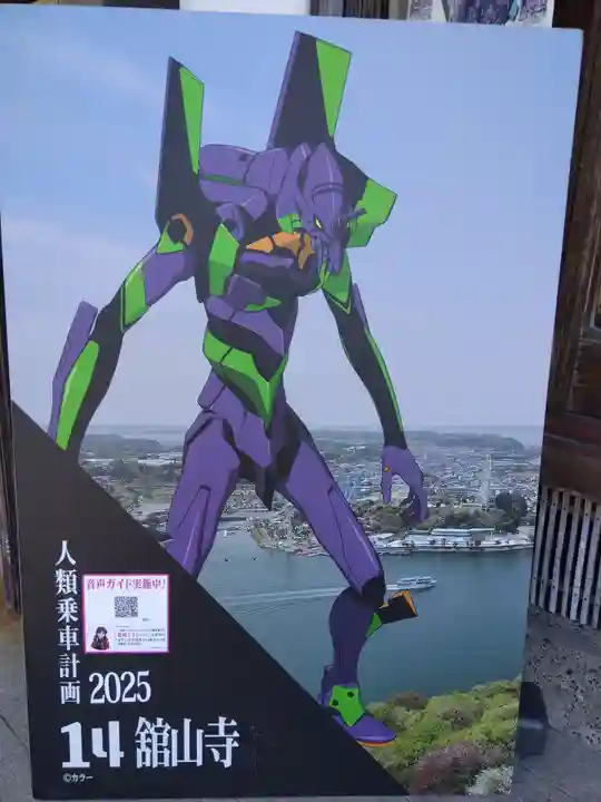 舘山寺(静岡県)