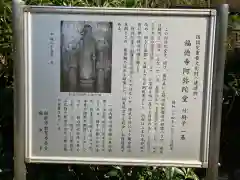 福徳寺の歴史