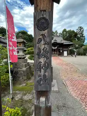 八坂神社(群馬県)