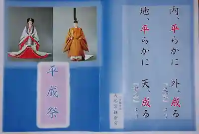 鎌倉宮の授与品その他