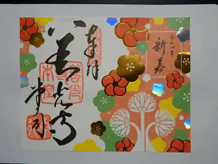 善光寺の御朱印