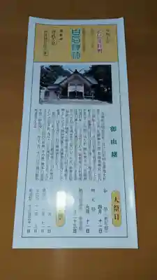 白石神社の授与品その他
