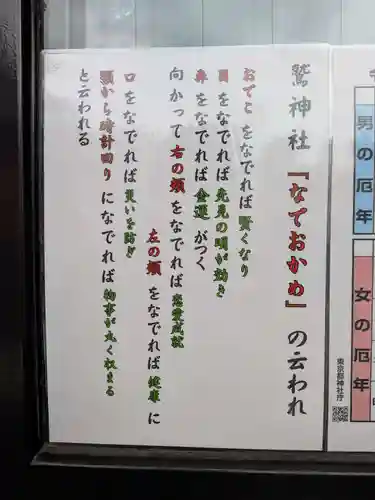 鷲神社(東京都)