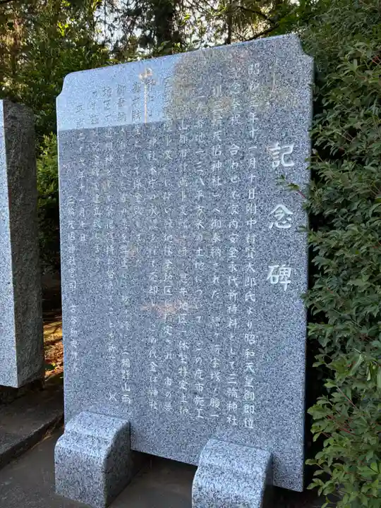 茂侶神社(三輪茂侶神社)(千葉県)