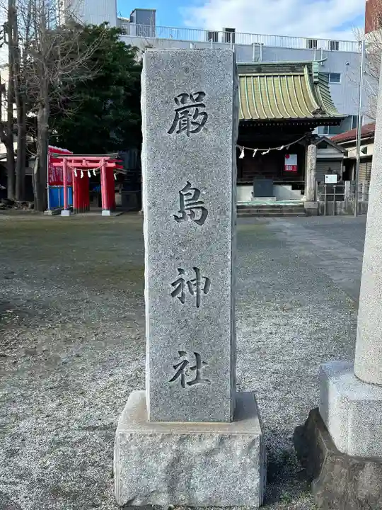 出来野厳島神社(神奈川県)