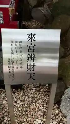 來宮神社(静岡県)