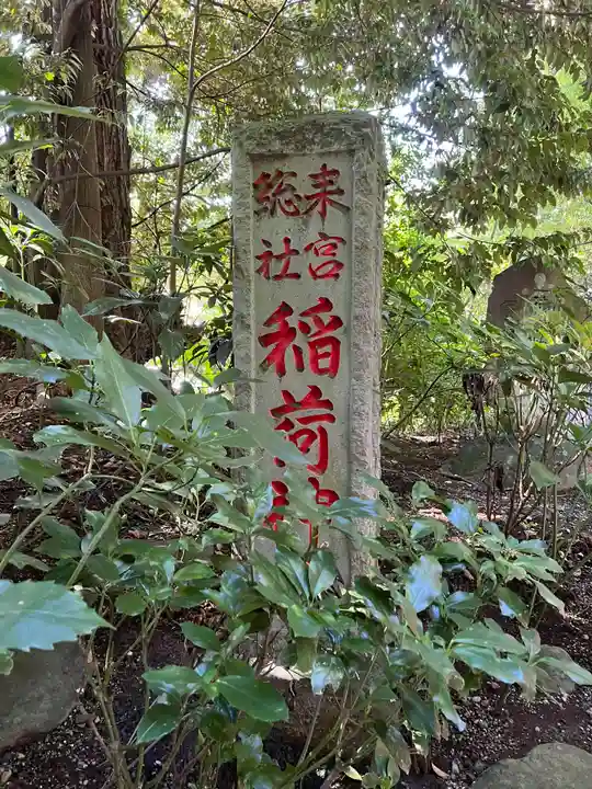 來宮神社(静岡県)