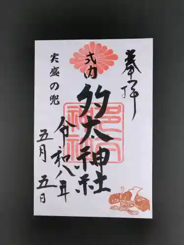 多太神社の御朱印