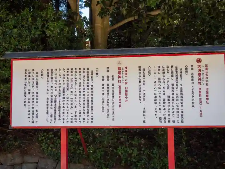 志波彦神社・鹽竈神社の{uncategorized: "未分類", other: "その他", undefined: "問題あり", building: "その他建物", grave: "お墓", sacred_gate: "鳥居", guardian: "狛犬", statue: "像", buddha: "仏像", history: "歴史", nature: "自然", garden: "庭園", animal: "動物", pagoda: "塔", temizu: "手水舎", mountain_gate: "山門・神門", sanctuary: "本殿・本堂", subordinate: "末社・摂社", art: "芸術", scenery: "景色", jizo: "地蔵", ema: "絵馬", goshuin: "御朱印", omikuji: "おみくじ", items: "授与品その他", amulet: "お守り", goshuincho: "御朱印帳", eats: "食事", festival: "お祭り", votive_dance: "神楽", shichigosan: "七五三参", wedding: "結婚式", experience: "体験その他", initially: "初詣", around: "周辺", anti_infection: "感染症対策"}