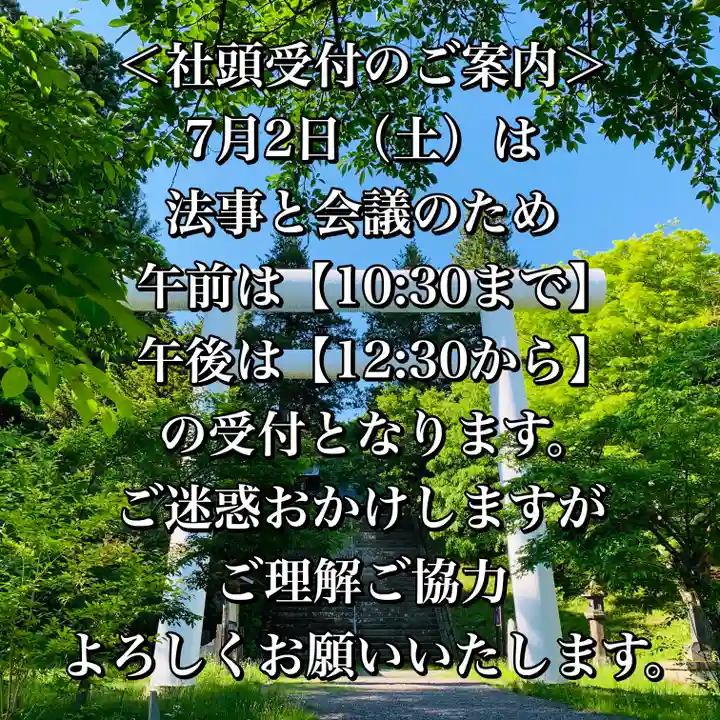 土津神社|こどもと出世の神さま(福島県)