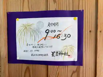 星宮神社(栃木県)