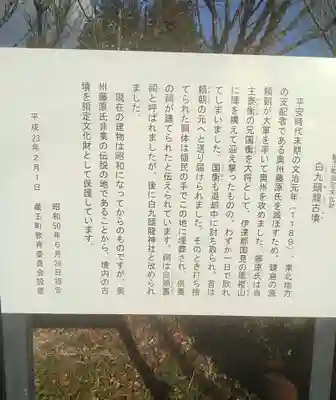 白九頭龍古墳(宮城県)