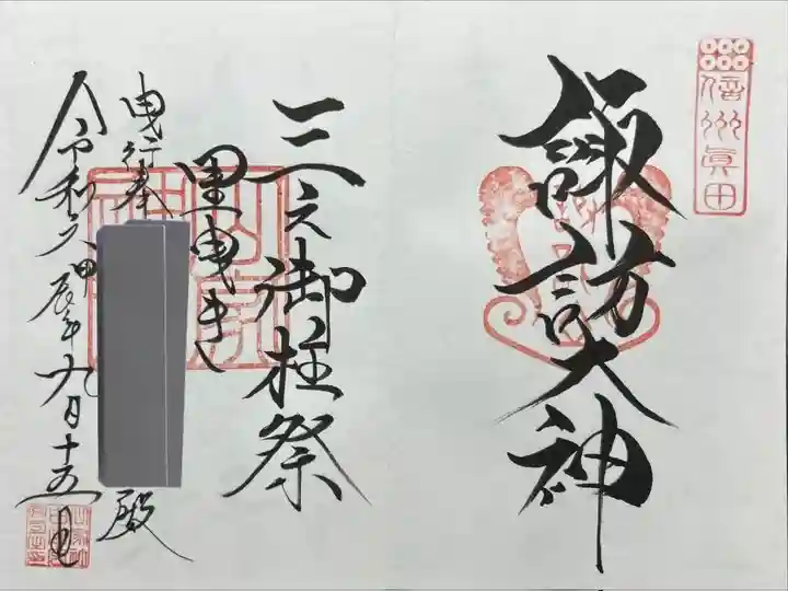 諏訪社(山家神社境内社)(長野県)