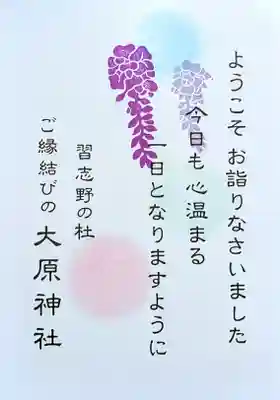 大宮・大原神社の授与品その他