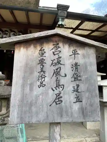 嚴島神社 (京都御苑)の建物その他