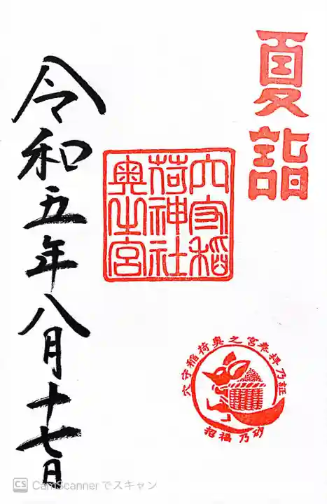 東京羽田 穴守稲荷神社(東京都)