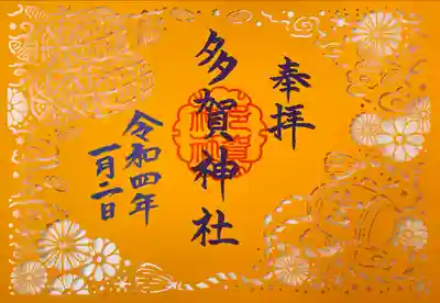 正月限定切り絵御朱印