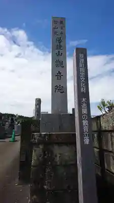 観音院のその他建物