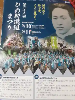 日野八坂神社(東京都)