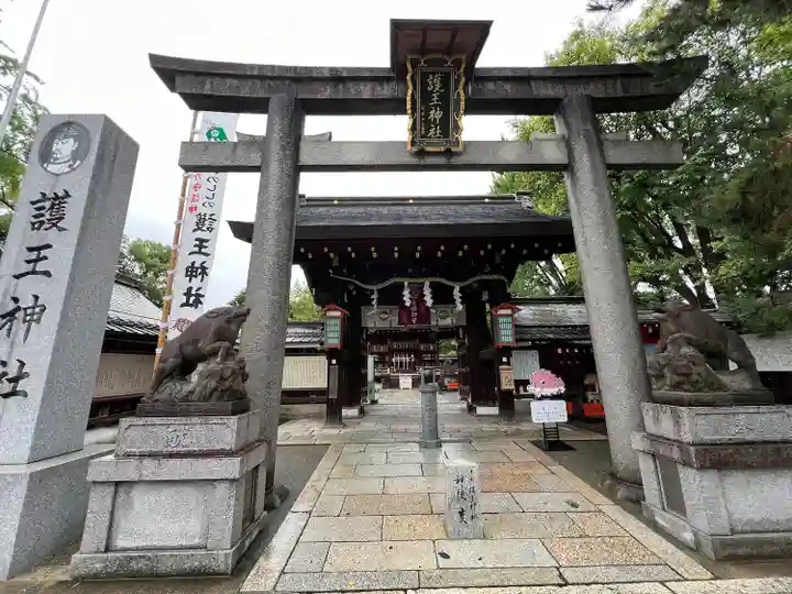 護王神社(京都府)