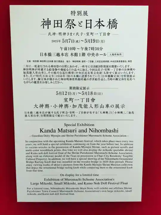 神田神社(神田明神)のお祭り