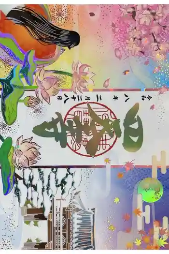 伊勢の国 四天王寺の御朱印 2026年02月