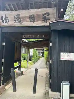 根本寺(新潟県)