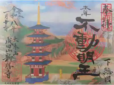 令和8年開運御朱印