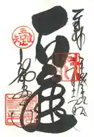 龍安寺の御朱印