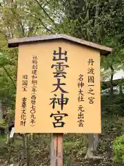 出雲大神宮の建物その他