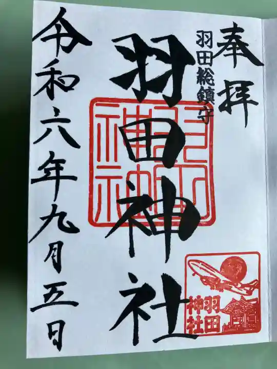 羽田神社(東京都)