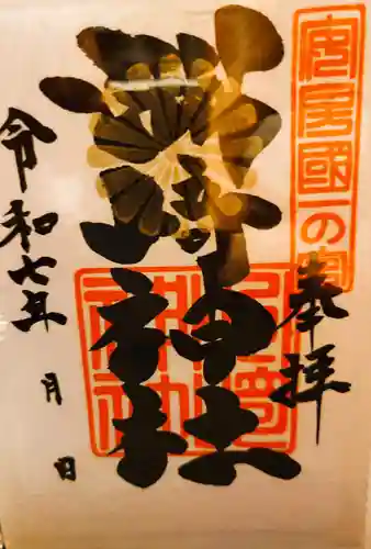 洲崎神社(千葉県)