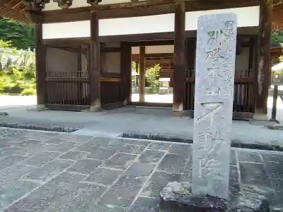 不動院のその他建物