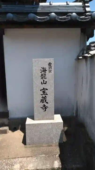 宝蔵寺のその他建物