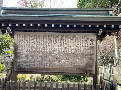 鹿嶋神社の歴史