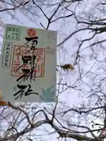 厚別神社(北海道)
