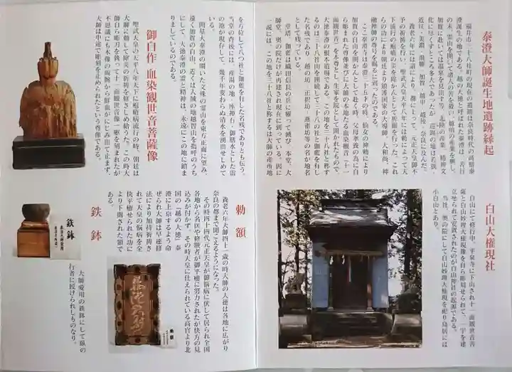 泰澄寺(福井県)