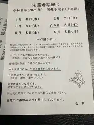 法蔵寺(愛知県)